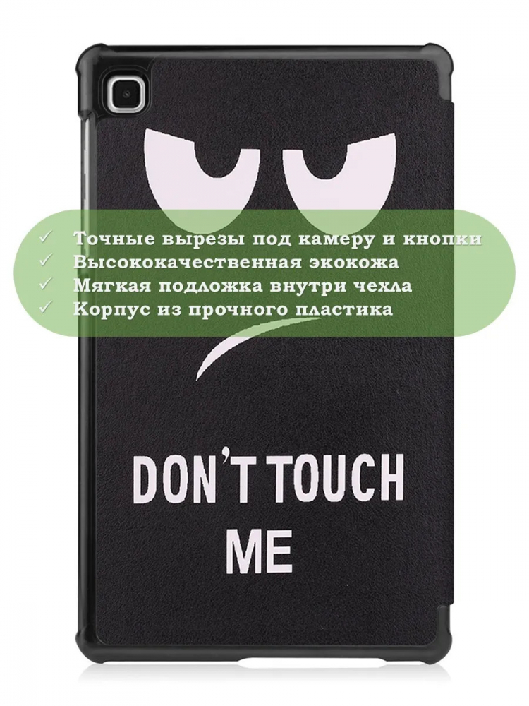Чехол для A7 Lite/T220/T225 (Don't Touch Me)