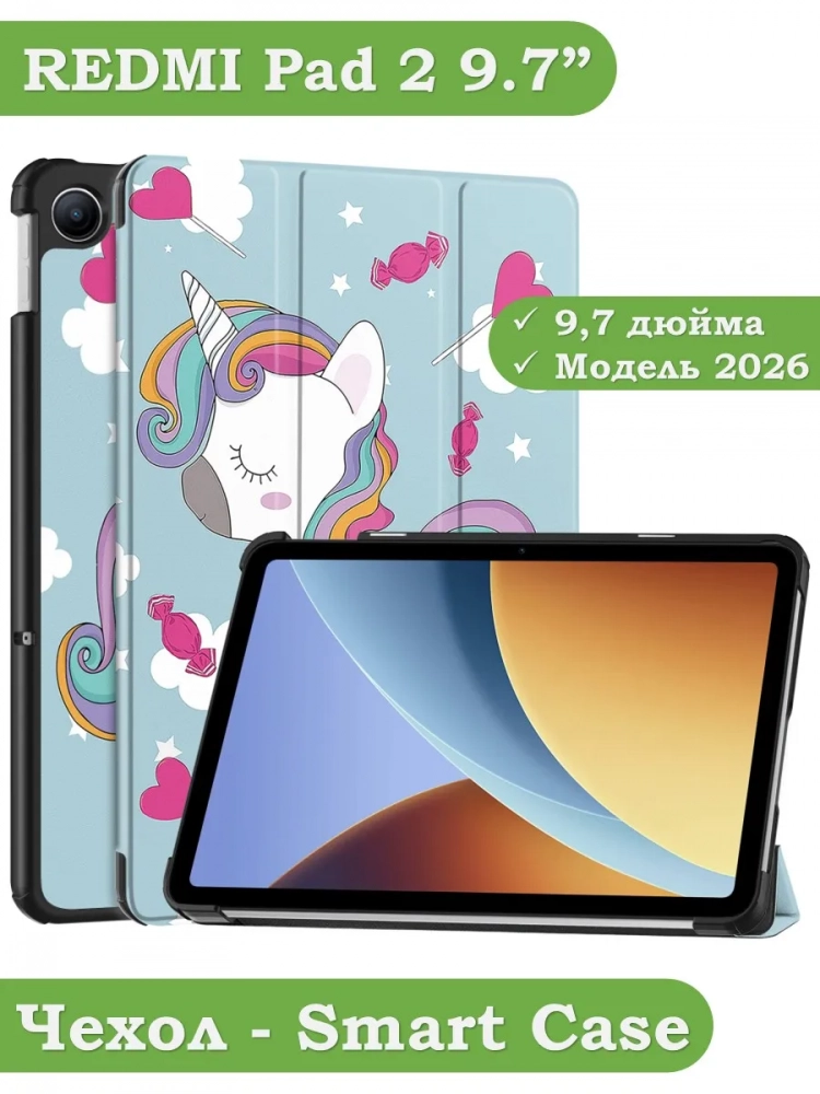 Чехол для REDMI Pad 2 9.7 / Poco Pad C1 (2026) (Волшебная лошадка)