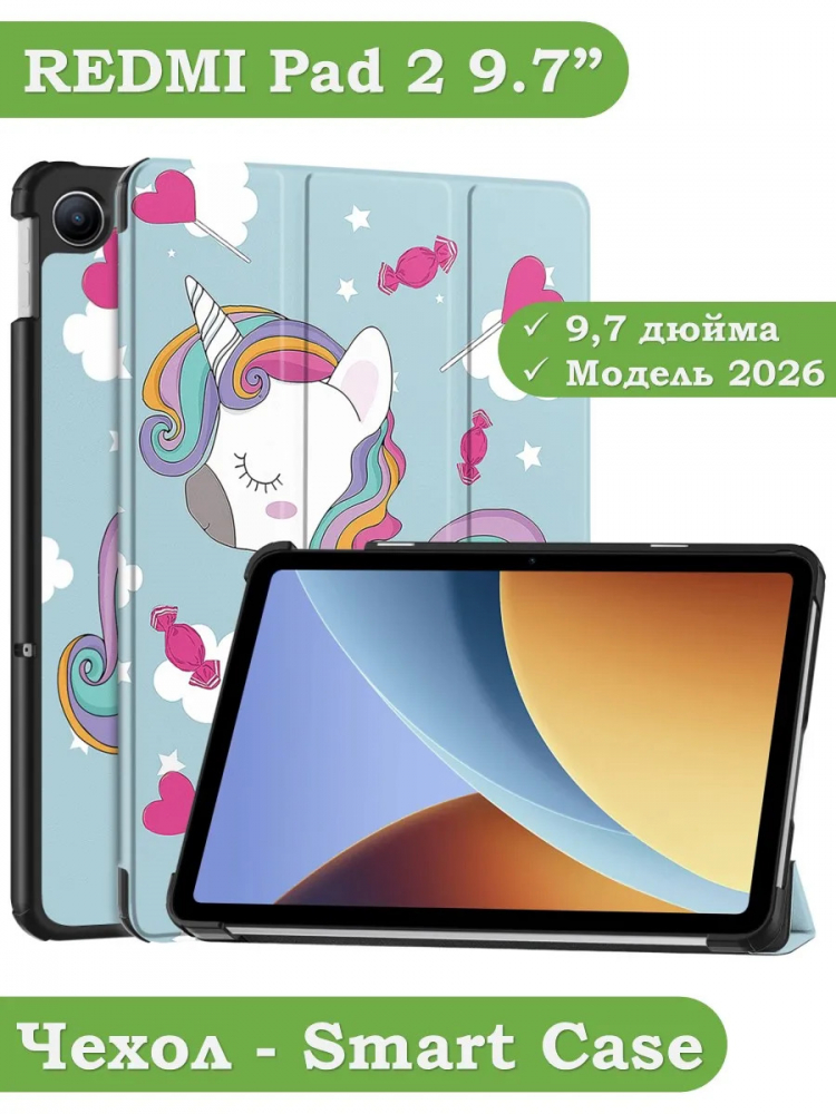 Чехол для REDMI Pad 2 9.7 / Poco Pad C1 (2026) (Волшебная лошадка)