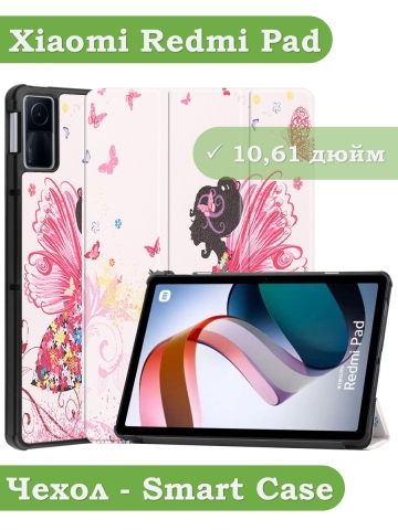 Чехол для Xiaomi Redmi Pad 10,61, Фея