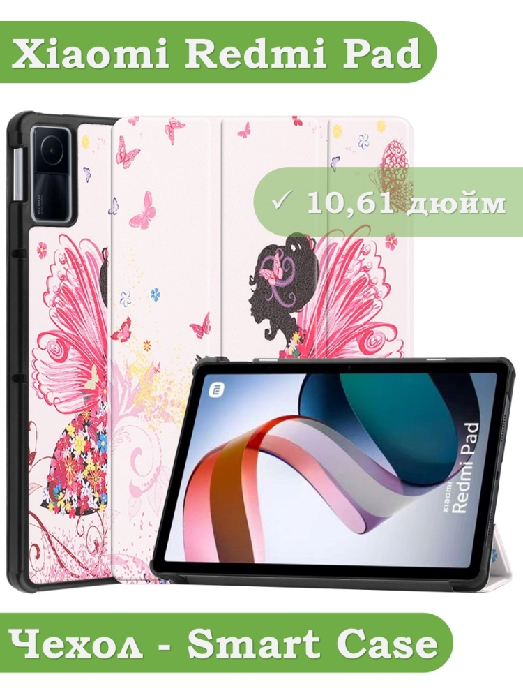 Чехол для Xiaomi Redmi Pad 10,61, Фея