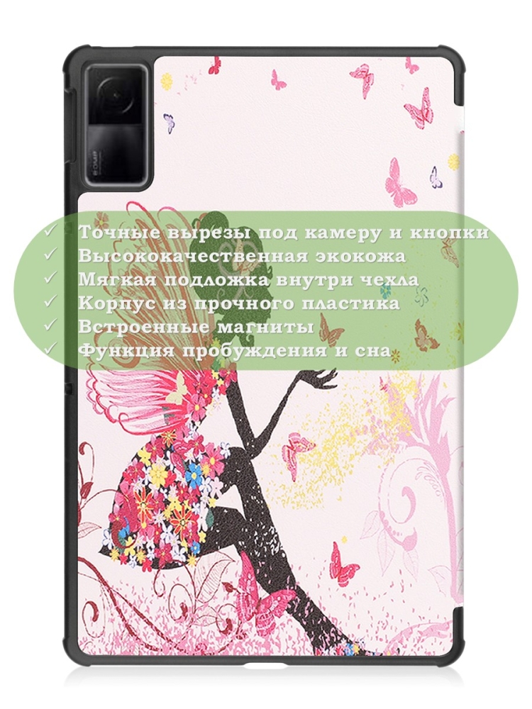 Чехол для Xiaomi Redmi Pad 10,61, Фея