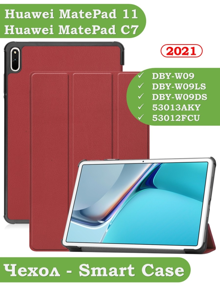 Чехол для Huawei MatePad 11, MatePad C7, красно-коричневый