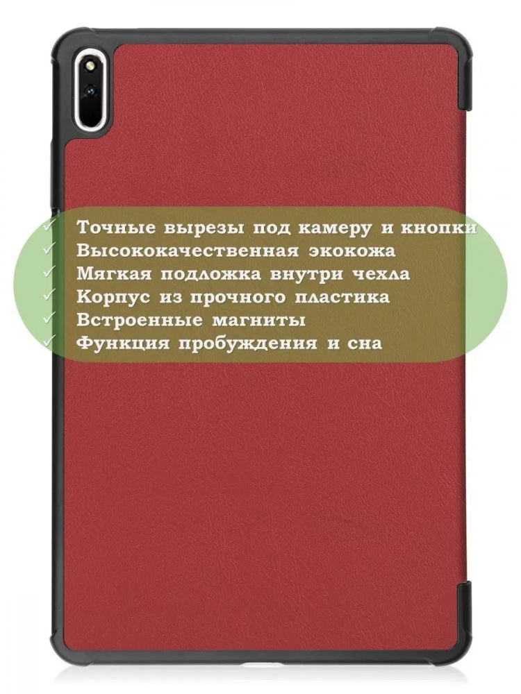 Чехол для Huawei MatePad 11, MatePad C7, красно-коричневый