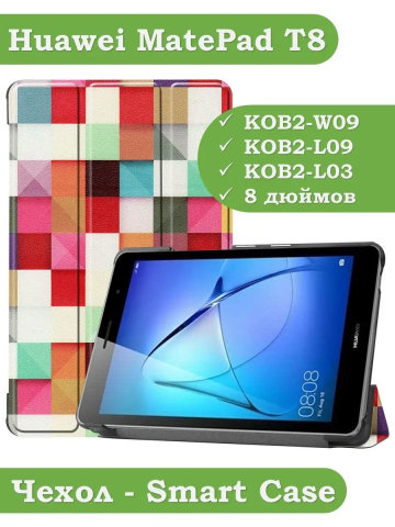 Чехол для Huawei MatePad T8, Magic Cube Чехол для Huawei MatePad T8, Magic Cube