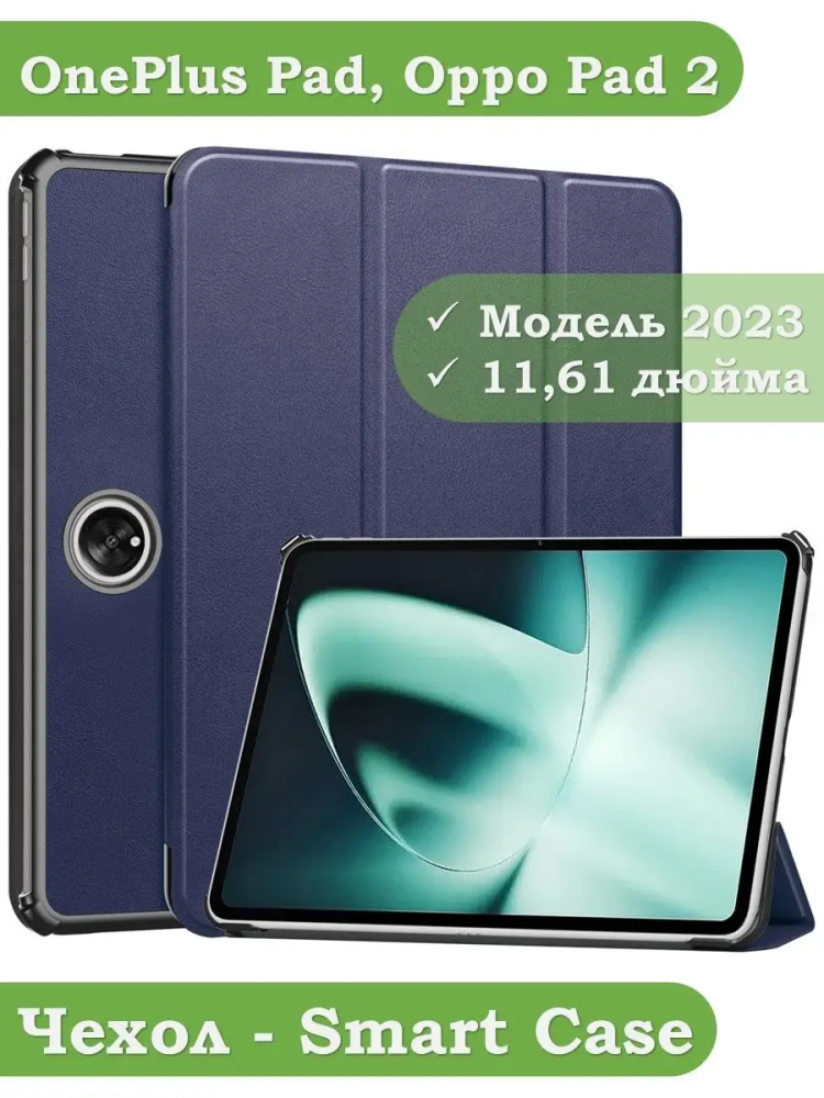 Чехол для OnePlus Pad, Oppo Pad 2 (темно-синий)