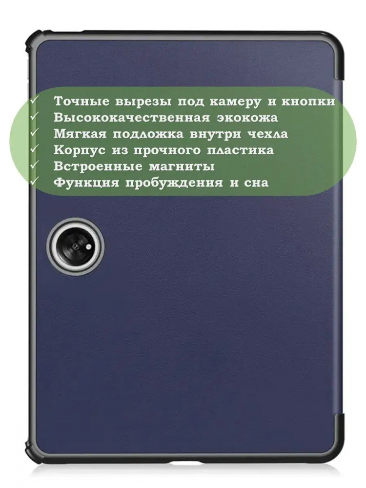 Чехол для OnePlus Pad 1, OP2 (темно-синий)