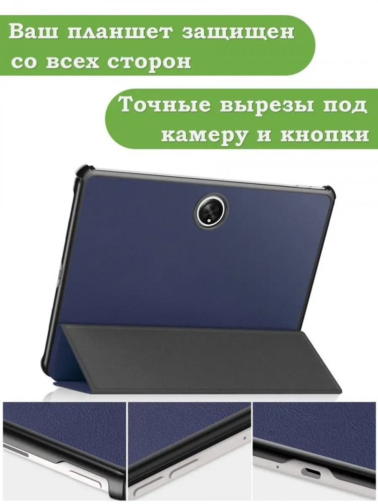 Чехол для OnePlus Pad 1, OP2 (темно-синий)
