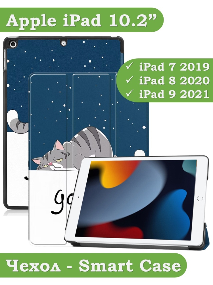 Чехол для iPad 10.2, Сонный кот