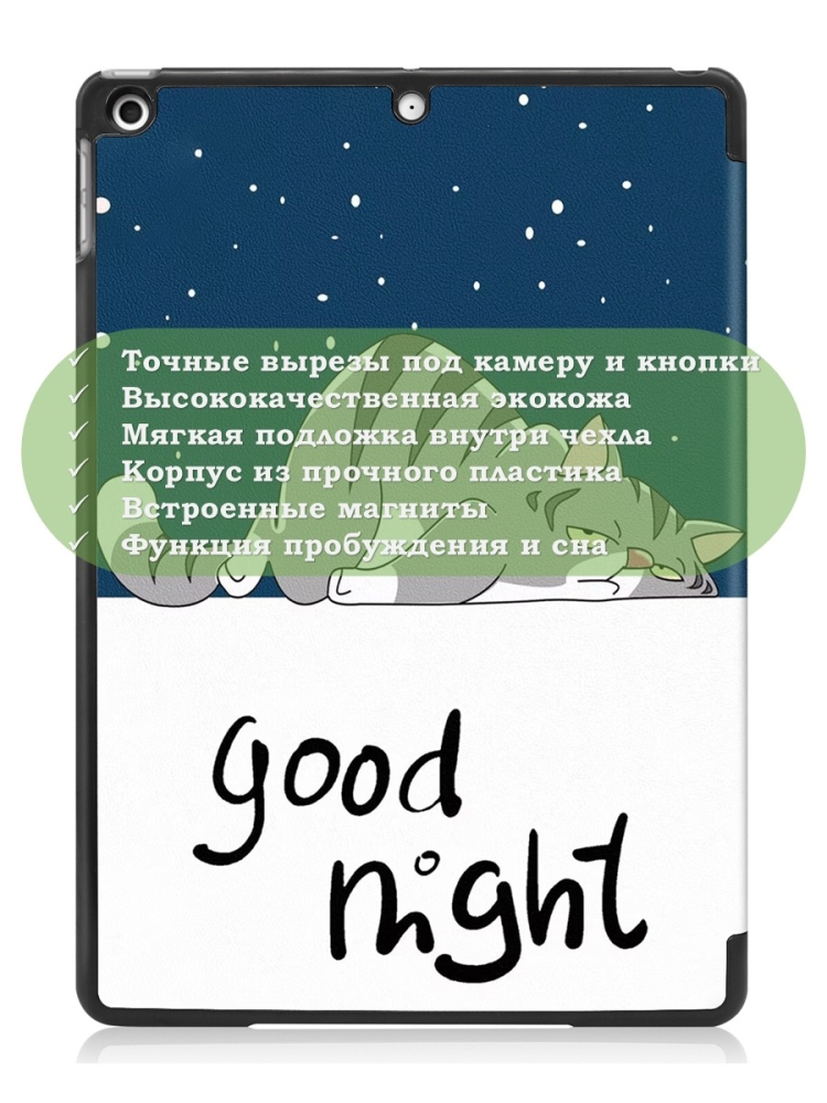 Чехол для iPad 10.2, Сонный кот
