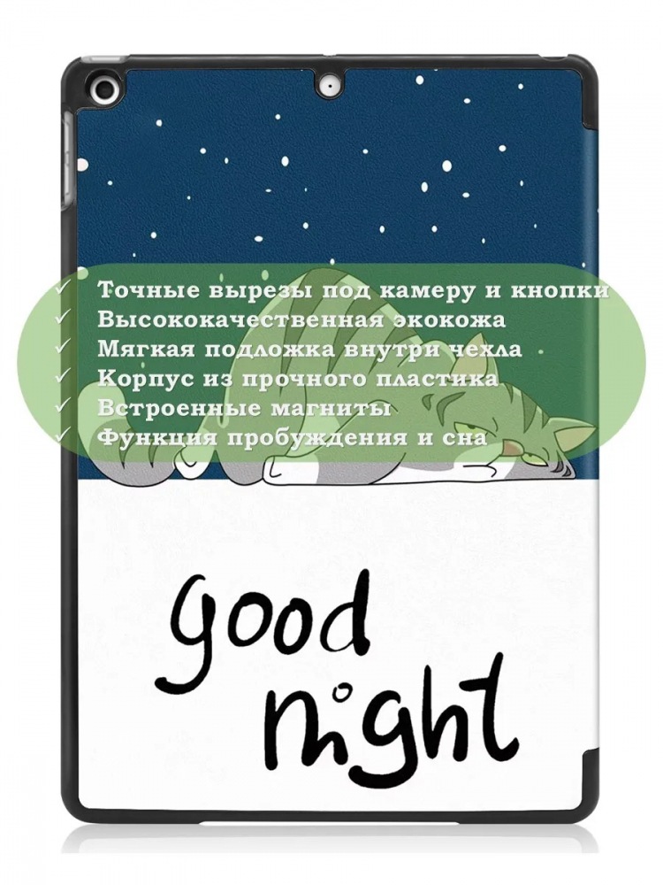 Чехол для iPad 10.2, Сонный кот