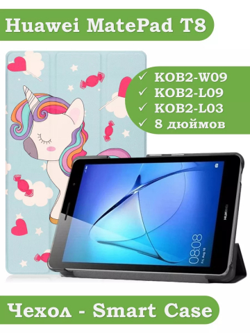 Чехол для Huawei MatePad T8, Волшебная лошадка