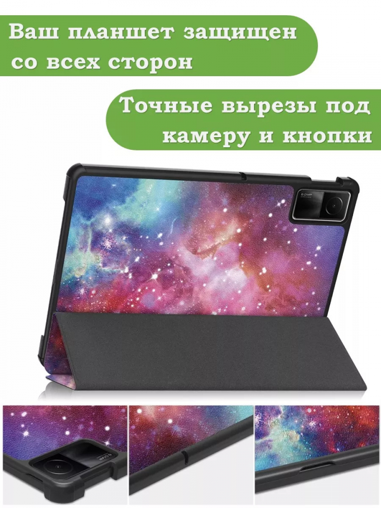 Чехол для Redmi Pad SE, Млечный Путь