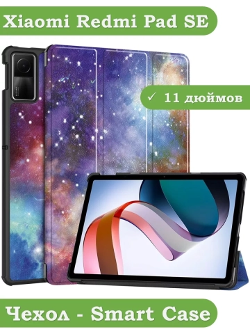 Чехол для Redmi Pad SE, Млечный Путь Чехол для Redmi Pad SE, Млечный Путь