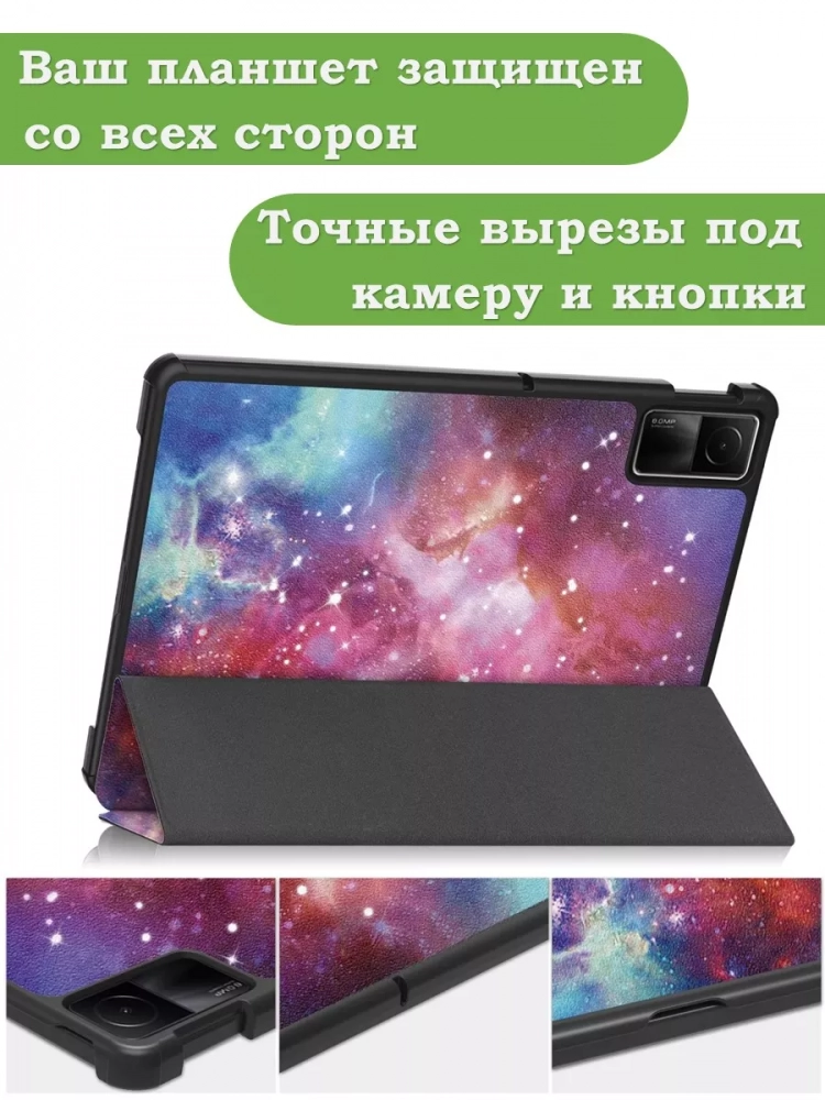 Чехол для Redmi Pad SE, Млечный Путь Чехол для Redmi Pad SE, Млечный Путь