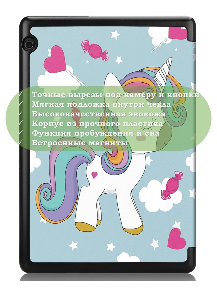 Чехол для Huawei MediaPad T5 10 (10,1"), Волшебная лошадка