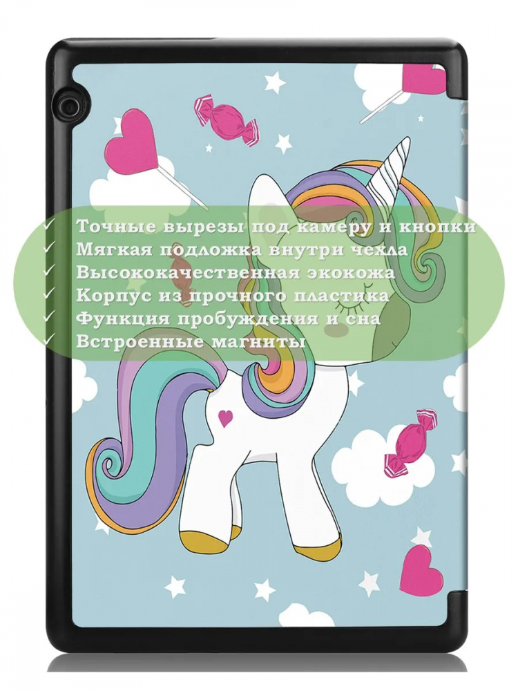 Чехол для Huawei MediaPad T5 10 (10,1"), Волшебная лошадка