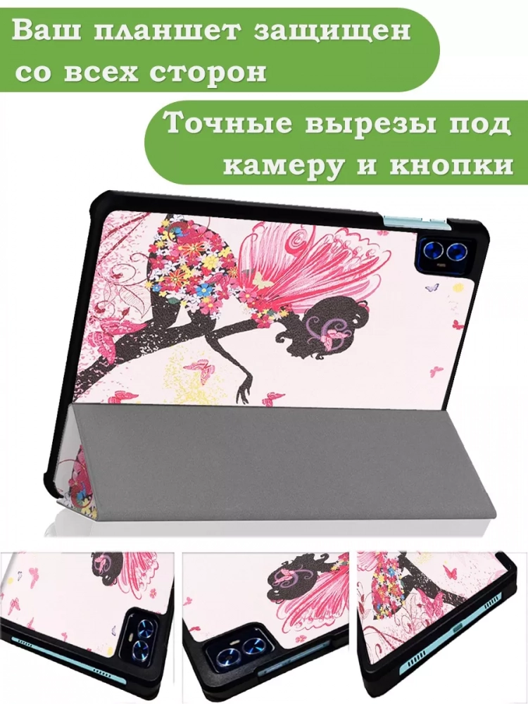 Чехол для Teclast M50 PRO, Фея