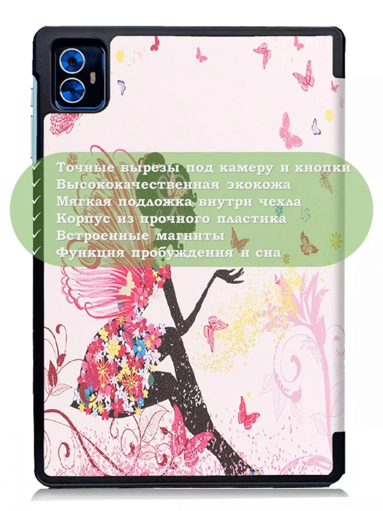 Чехол для Teclast M50 PRO, Фея