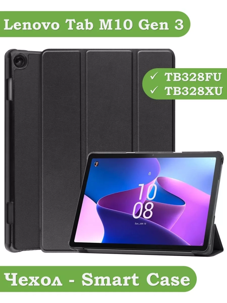 Чехол для Lenovo Tab M10, TB-328 - 10,1 дюйм (черный) Чехол для Lenovo Tab M10, TB-328 - 10,1 дюйм (черный)