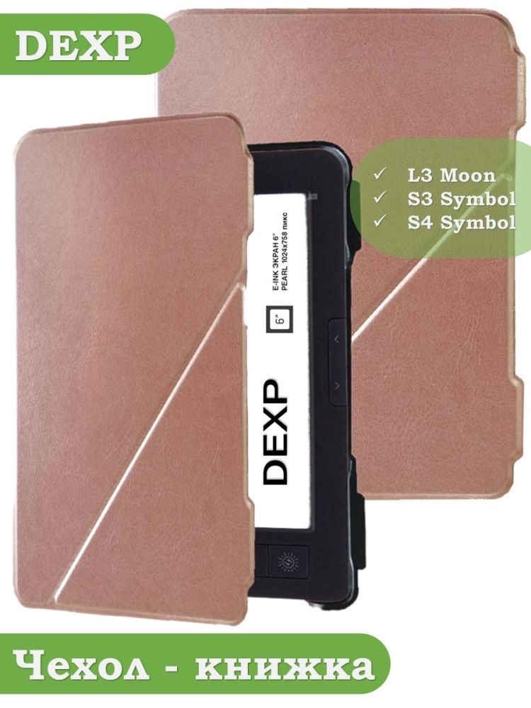 Чехол для DEXP L3 Moon, DEXP S4 Symbol, DEXP S3 Symbol (розовое золото)