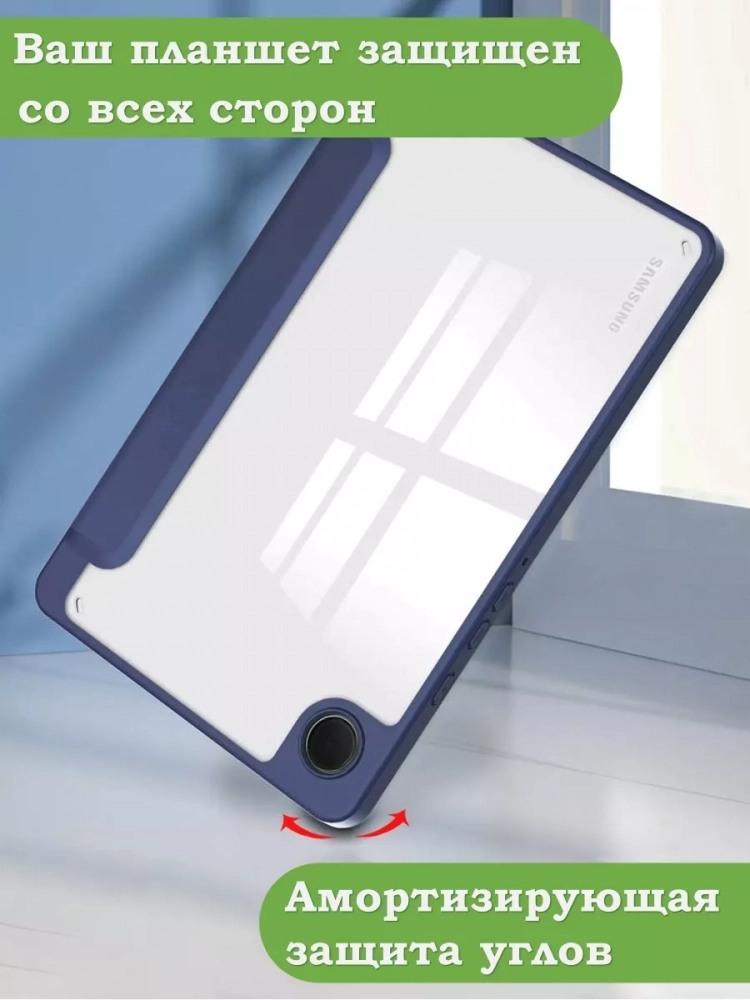Чехол с прозрачной задней крышкой для Samsung Galaxy Tab A9 (темно-синий), прозр. акрил