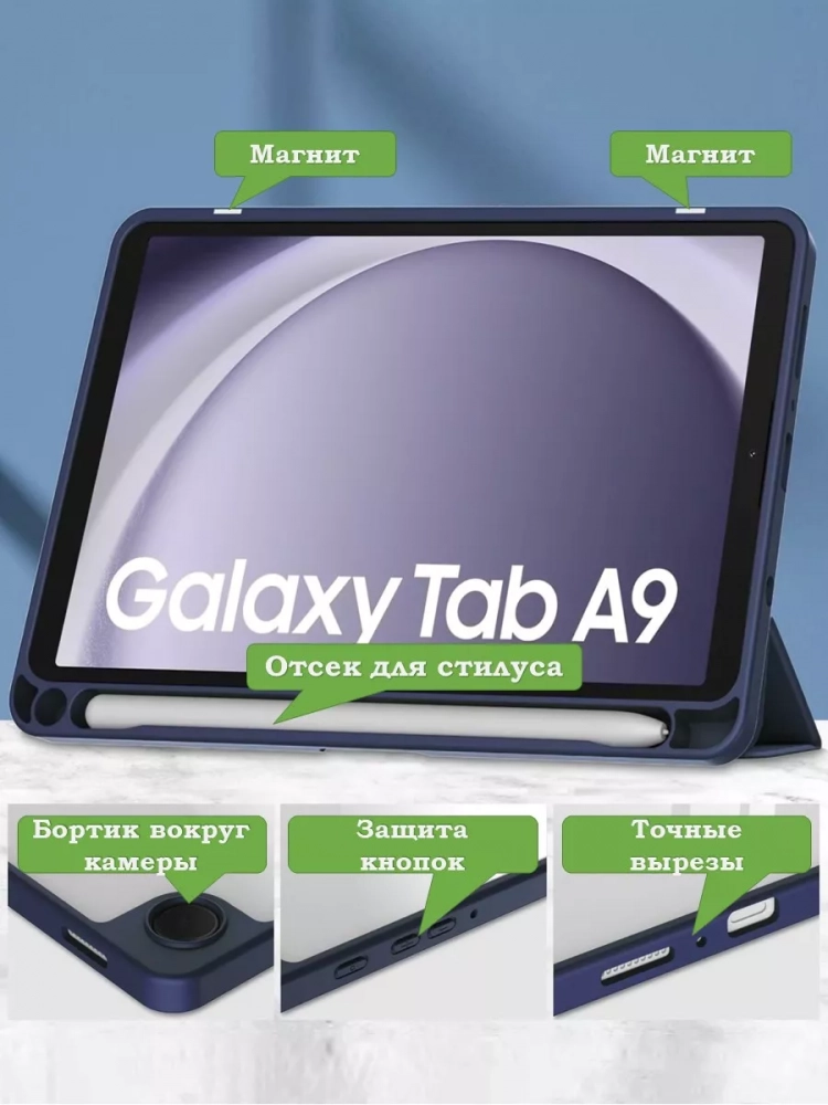 Чехол с прозрачной задней крышкой для Samsung Galaxy Tab A9 (темно-синий), прозр. акрил
