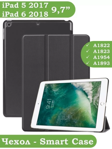 Чехол для iPad 5 2017, iPad 6 2018, 9,7 дюйма (черный)
