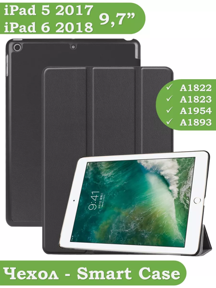 Чехол для iPad 5 2017, iPad 6 2018, 9,7 дюйма (черный)