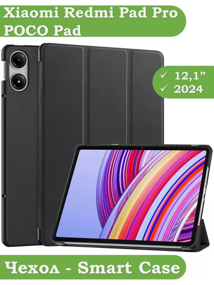 Чехол для Xiaomi Redmi Pad Pro, POCO Pad (черный)