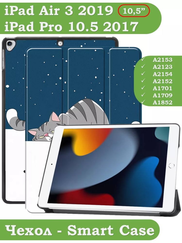 Чехол для iPad Pro 10.5, iPad Air (2019), 10,5 дюймов, Сонный кот