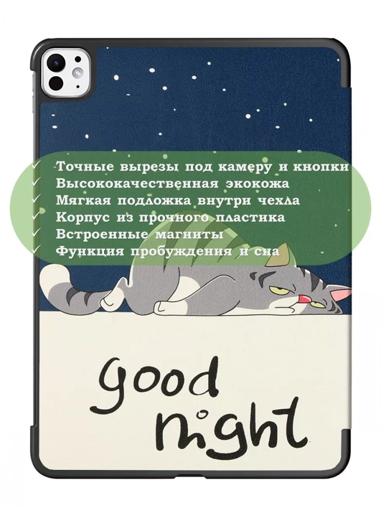 Чехол для iPad Pro 11 (5th gen), 2024, Сонный кот