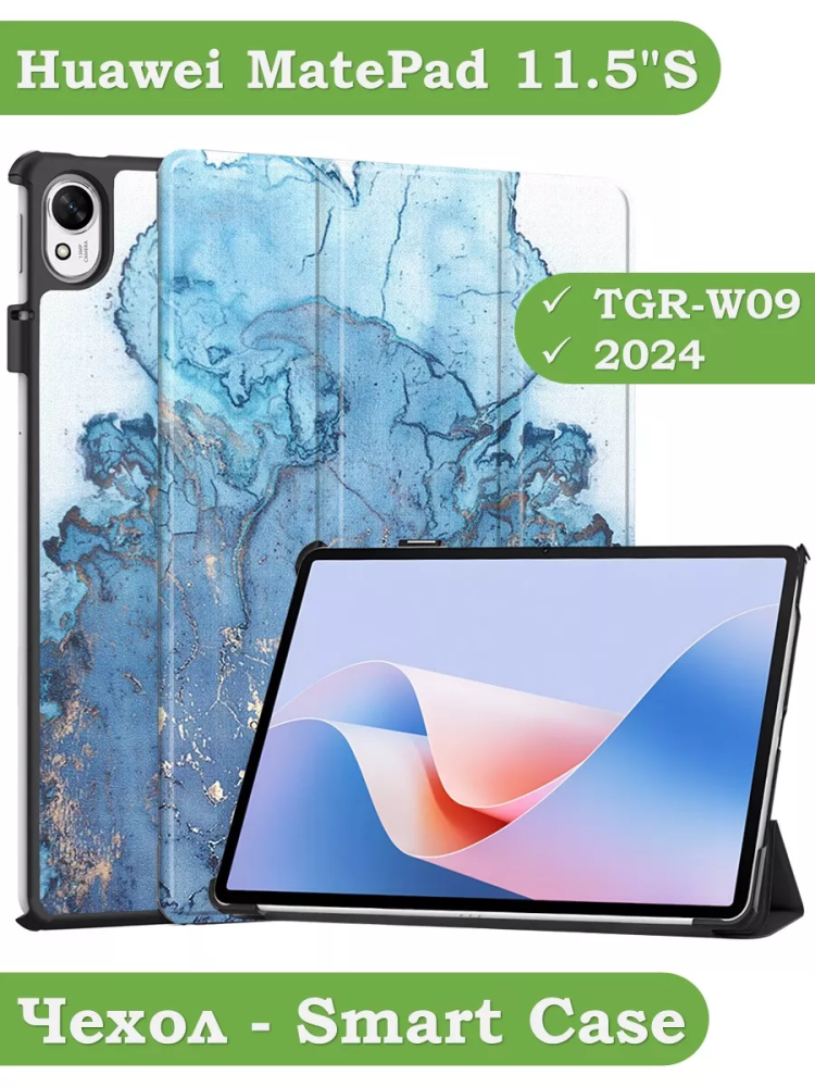 Чехол для Huawei MatePad 11.5"S (TGR-W09), Голубой мрамор