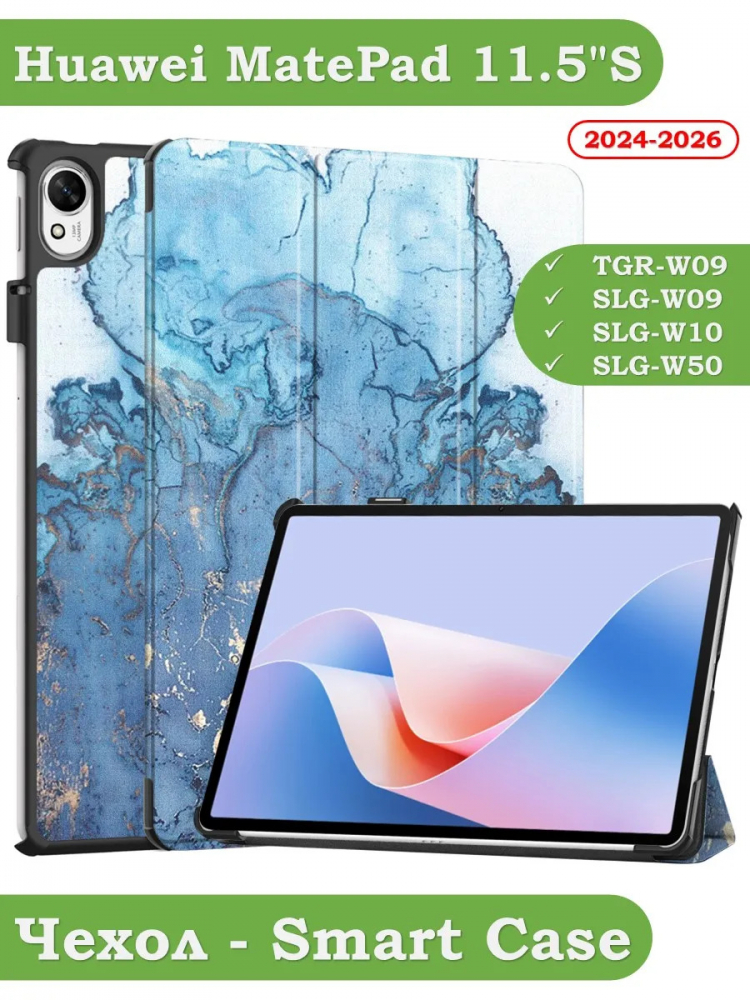 Чехол для Huawei MatePad 11.5"S (TGR-W09), Голубой мрамор
