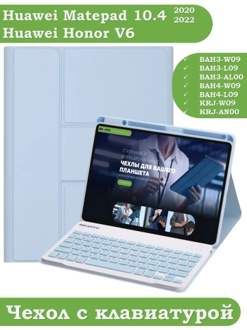 Чехол с клавиатурой для Huawei MatePad 11.5"S (TGR-W09) (голубой), поворотный Чехол с клавиатурой для Huawei MatePad 11.5"S (TGR-W09) (голубой), поворотный