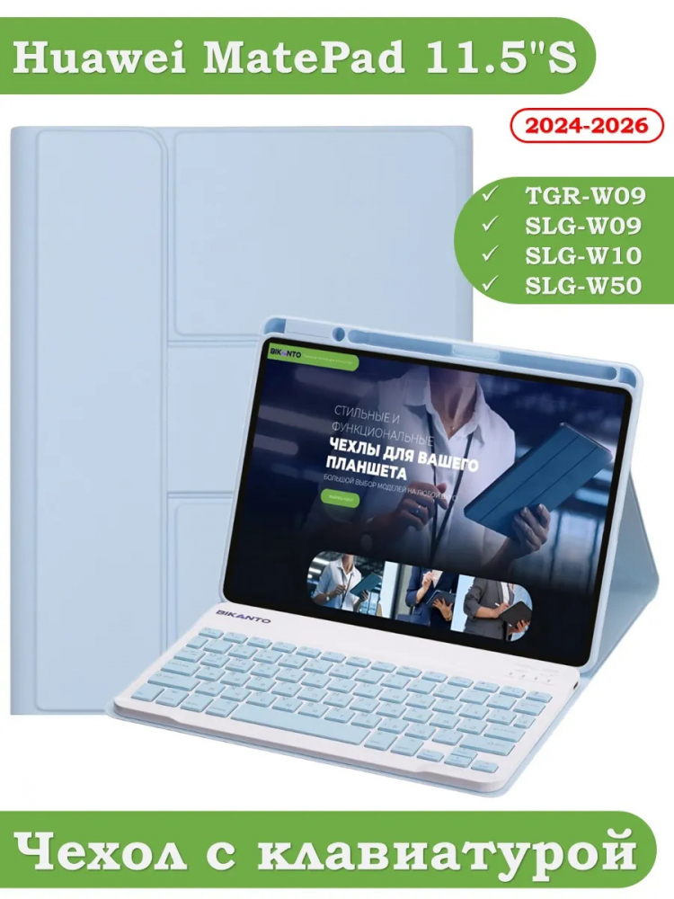 Чехол с клавиатурой для Huawei MatePad 11.5"S (TGR-W09) (голубой), поворотный