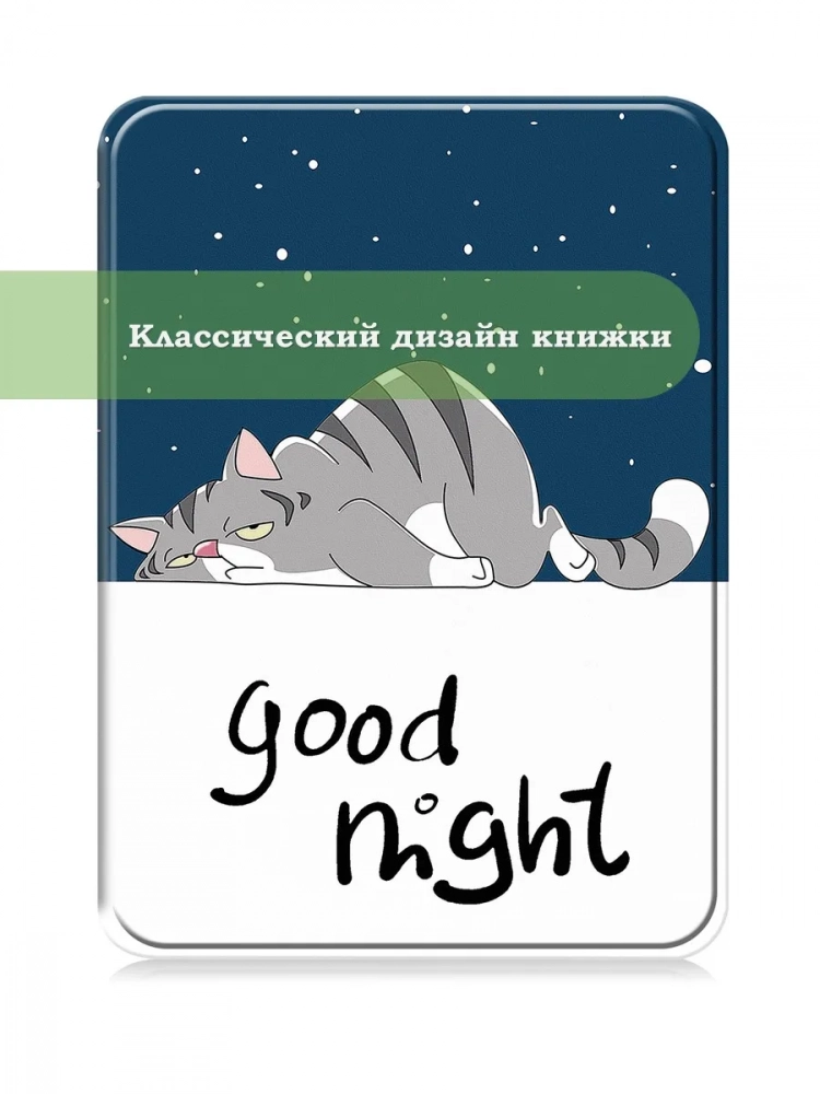 Чехол для Amazon 12th generation (7") (Сонный кот) Чехол для Amazon 12th generation (7") (Сонный кот)