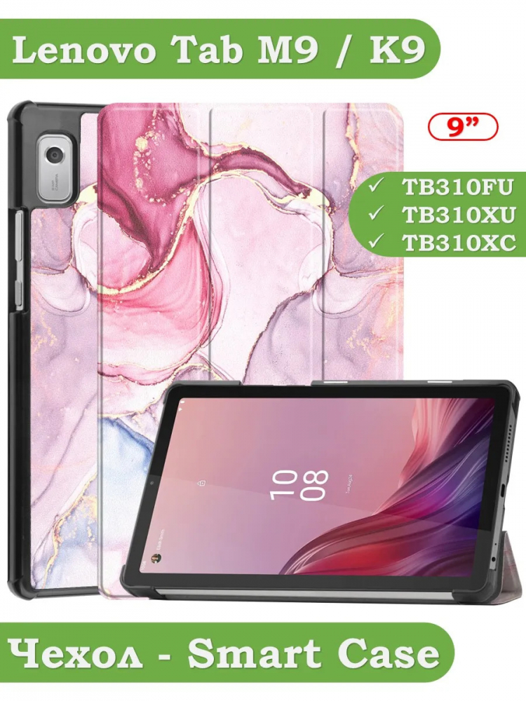 Чехол для Lenovo Tab M9 (Розовый мрамор)