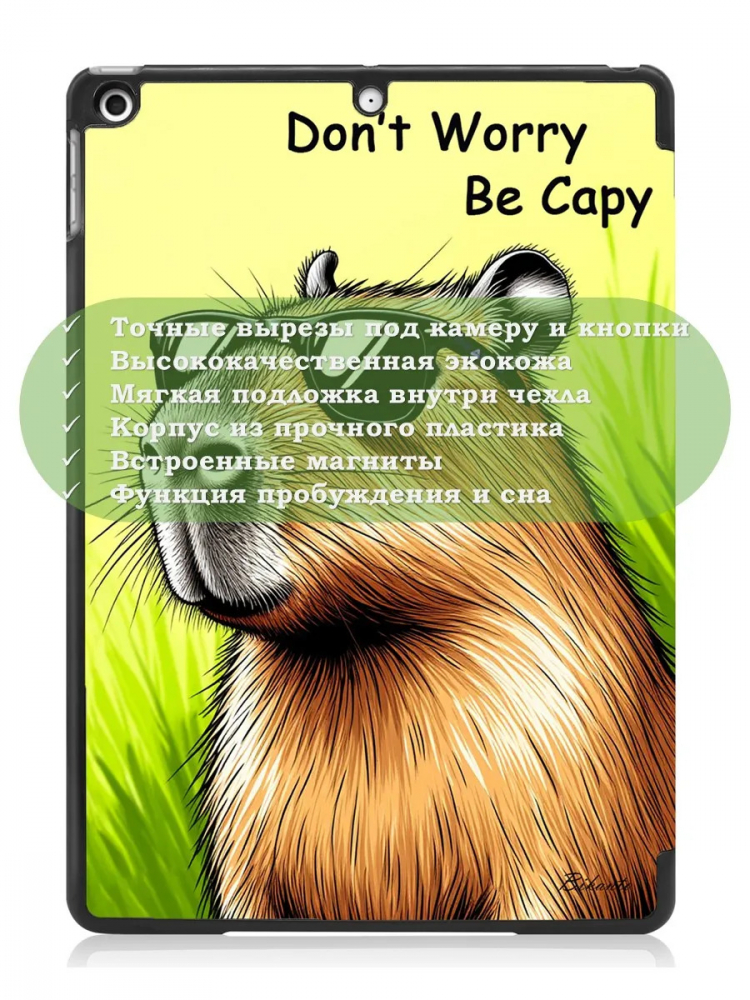 Чехол для iPad 10.2, Капибара