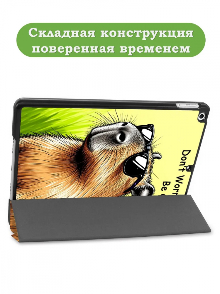 Чехол для iPad 10.2, Капибара