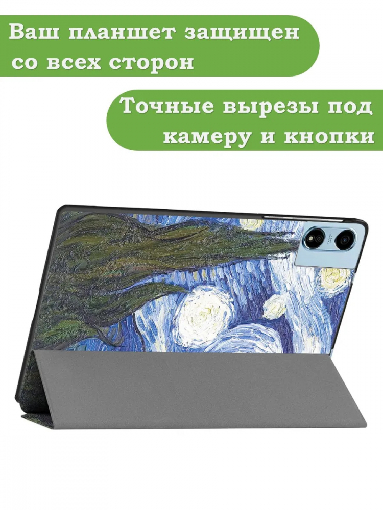 Чехол для Blackview MEGA 2, Oscal Pad 100, Teclast T60 Plus, DOOGEE T36 (Ван Гог)