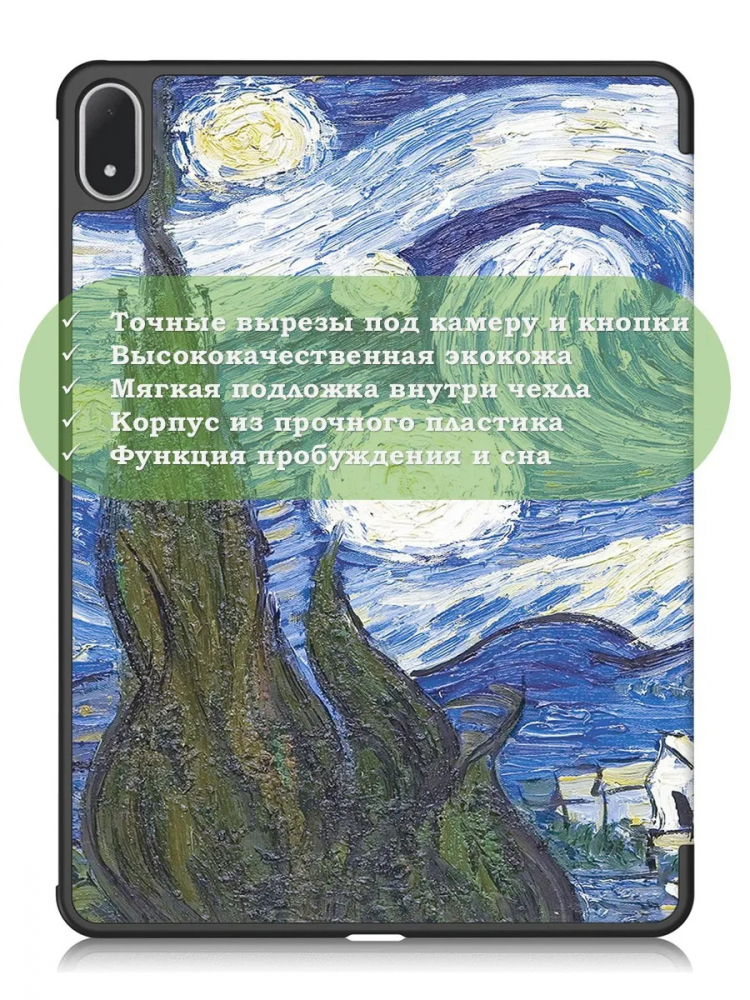 Чехол для OnePlus Pad 3, Oppo Pad 4 Pro (Ван Гог)