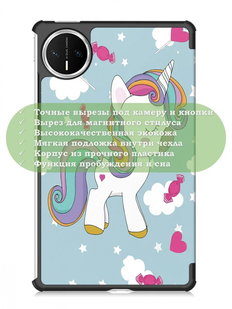 Чехол для HUAWEI MatePad Mini 8,8" (Волшебная лошадка)