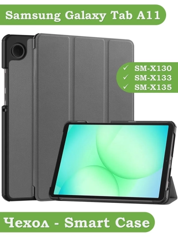 Чехол для Samsung Galaxy Tab A11, A9 (серый)