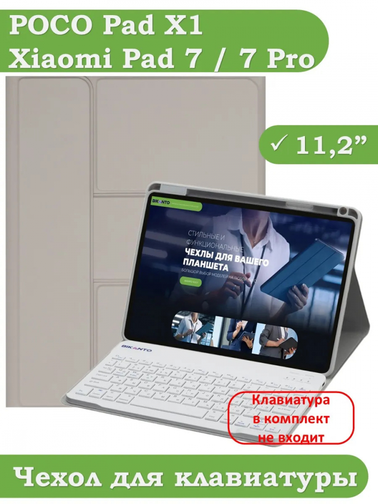 К/Ч для Xiaomi Pad 7, Xiaomi Pad 7 Pro (светло-серый), поворотный, БЕЗ КЛАВИАТУРЫ