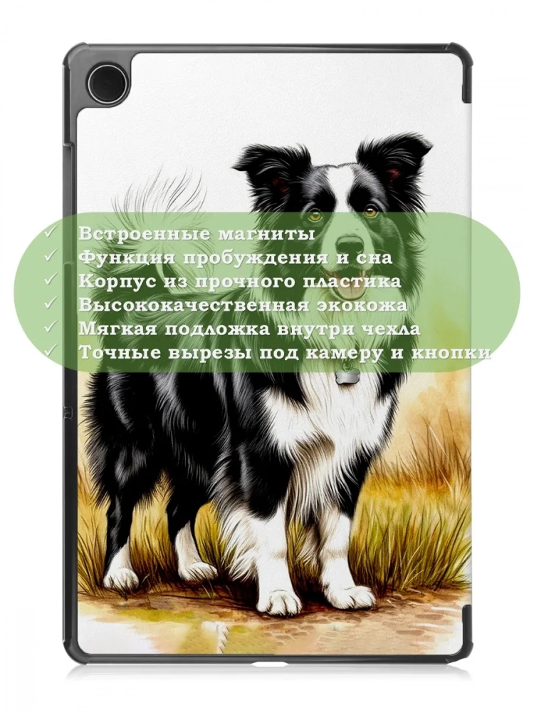 Чехол для Tab A11+ (А11 Plus+), Бордер-колли