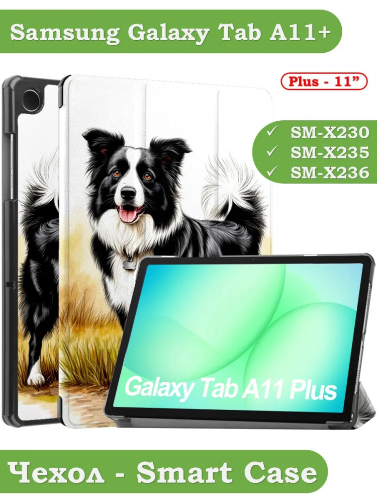 Чехол для Tab A11+ (А11 Plus+), Бордер-колли