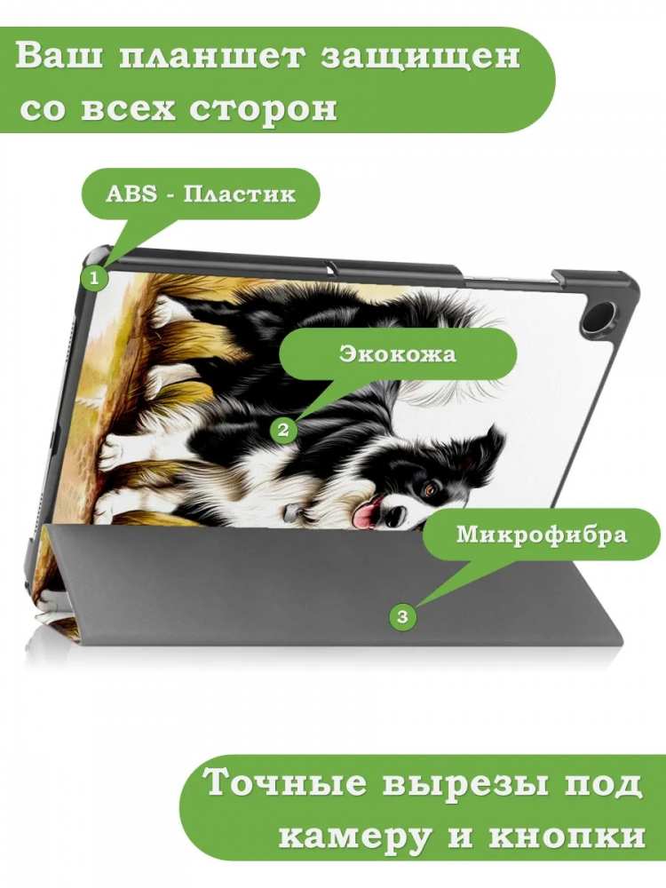 Чехол для Tab A11+ (А11 Plus+), Бордер-колли