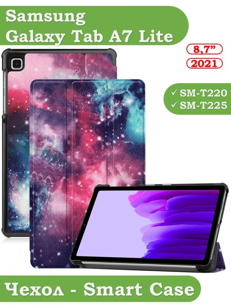 Чехол для A7 Lite/T220/T225 (Млечный Путь)
