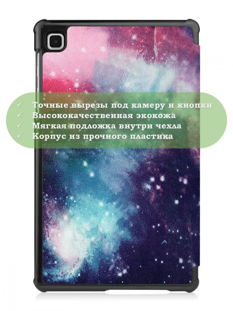 Чехол для A7 Lite/T220/T225 (Млечный Путь)